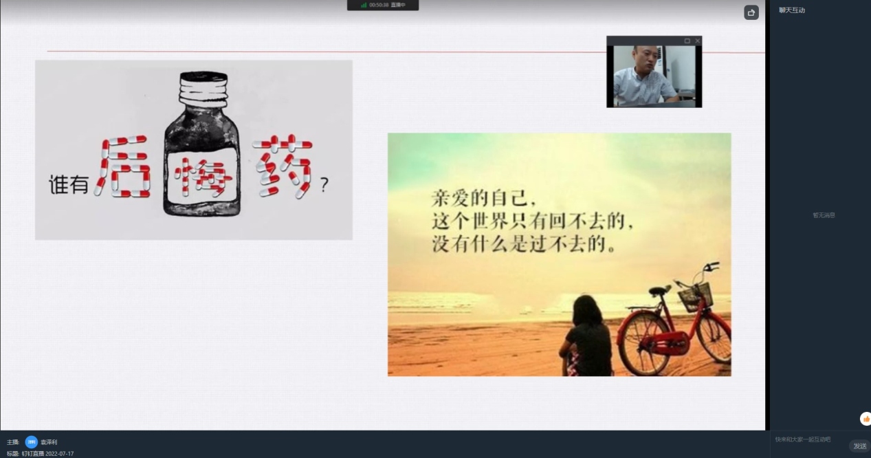 说明: C:\Users\Zhang\Desktop\药学院开展线上考研直播培训\3.png